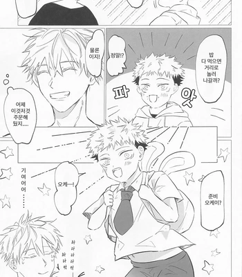 [Sorairo Revolver (Mattsun)] Sekaiichi Kawaii Kimi e – to you the cutest person in the world – Jujutsu Kaisen dj [Kr] — 022