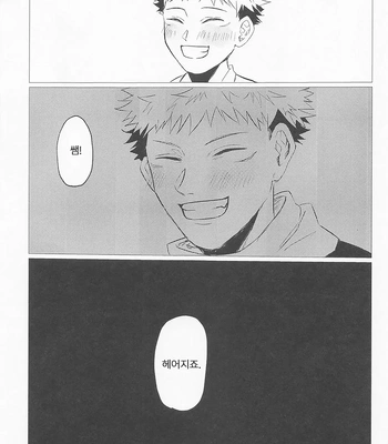 [Sorairo Revolver (Mattsun)] Sekaiichi Kawaii Kimi e – to you the cutest person in the world – Jujutsu Kaisen dj [Kr] — 024