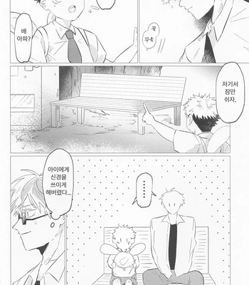 [Sorairo Revolver (Mattsun)] Sekaiichi Kawaii Kimi e – to you the cutest person in the world – Jujutsu Kaisen dj [Kr] — 025