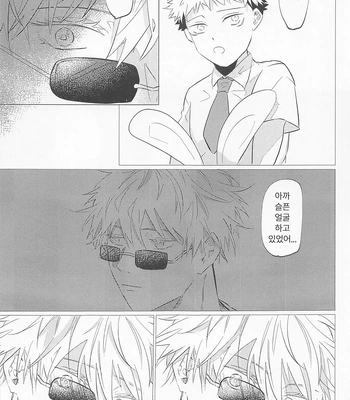 [Sorairo Revolver (Mattsun)] Sekaiichi Kawaii Kimi e – to you the cutest person in the world – Jujutsu Kaisen dj [Kr] — 026