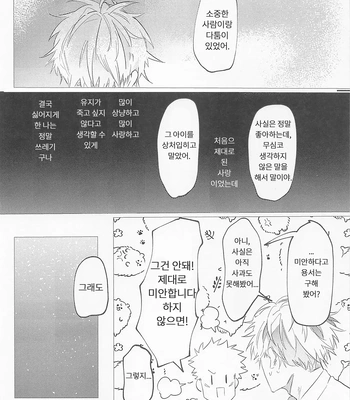 [Sorairo Revolver (Mattsun)] Sekaiichi Kawaii Kimi e – to you the cutest person in the world – Jujutsu Kaisen dj [Kr] — 027