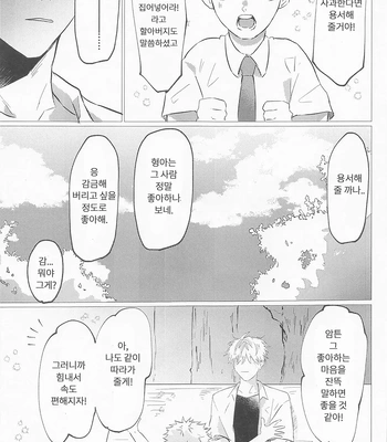 [Sorairo Revolver (Mattsun)] Sekaiichi Kawaii Kimi e – to you the cutest person in the world – Jujutsu Kaisen dj [Kr] — 028
