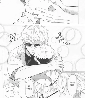 [Sorairo Revolver (Mattsun)] Sekaiichi Kawaii Kimi e – to you the cutest person in the world – Jujutsu Kaisen dj [Kr] — 029