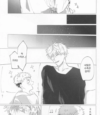 [Sorairo Revolver (Mattsun)] Sekaiichi Kawaii Kimi e – to you the cutest person in the world – Jujutsu Kaisen dj [Kr] — 030