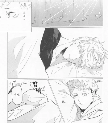 [Sorairo Revolver (Mattsun)] Sekaiichi Kawaii Kimi e – to you the cutest person in the world – Jujutsu Kaisen dj [Kr] — 032