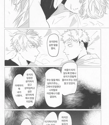 [Sorairo Revolver (Mattsun)] Sekaiichi Kawaii Kimi e – to you the cutest person in the world – Jujutsu Kaisen dj [Kr] — 033