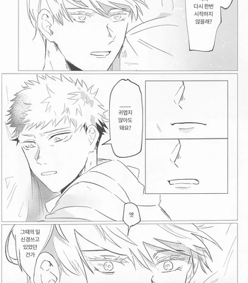 [Sorairo Revolver (Mattsun)] Sekaiichi Kawaii Kimi e – to you the cutest person in the world – Jujutsu Kaisen dj [Kr] — 034