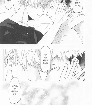 [Sorairo Revolver (Mattsun)] Sekaiichi Kawaii Kimi e – to you the cutest person in the world – Jujutsu Kaisen dj [Kr] — 035
