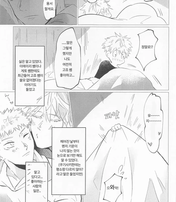 [Sorairo Revolver (Mattsun)] Sekaiichi Kawaii Kimi e – to you the cutest person in the world – Jujutsu Kaisen dj [Kr] — 036