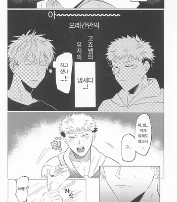 [Sorairo Revolver (Mattsun)] Sekaiichi Kawaii Kimi e – to you the cutest person in the world – Jujutsu Kaisen dj [Kr] — 037
