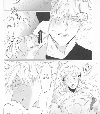 [Sorairo Revolver (Mattsun)] Sekaiichi Kawaii Kimi e – to you the cutest person in the world – Jujutsu Kaisen dj [Kr] — 039