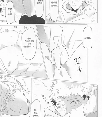 [Sorairo Revolver (Mattsun)] Sekaiichi Kawaii Kimi e – to you the cutest person in the world – Jujutsu Kaisen dj [Kr] — 040