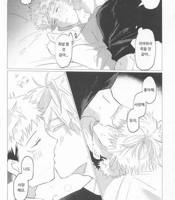 [Sorairo Revolver (Mattsun)] Sekaiichi Kawaii Kimi e – to you the cutest person in the world – Jujutsu Kaisen dj [Kr] — 041