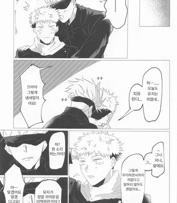 [Sorairo Revolver (Mattsun)] Sekaiichi Kawaii Kimi e – to you the cutest person in the world – Jujutsu Kaisen dj [Kr] — 042