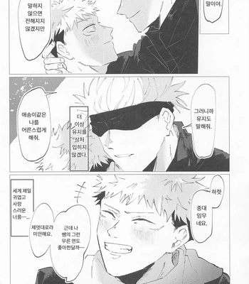 [Sorairo Revolver (Mattsun)] Sekaiichi Kawaii Kimi e – to you the cutest person in the world – Jujutsu Kaisen dj [Kr] — 043