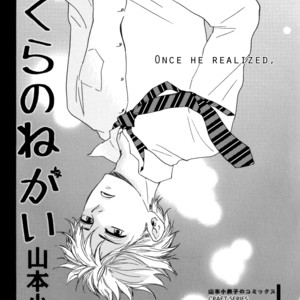 [Yamamoto Kotetsuko] Bokura no Negai ~ Our Wish (update c.18) [Eng] – Gay Comics