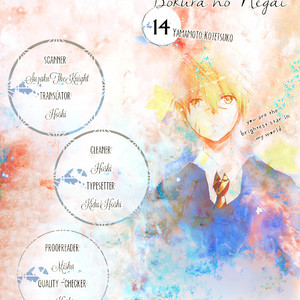 [Yamamoto Kotetsuko] Bokura no Negai ~ Our Wish (update c.18) [Eng] — 211