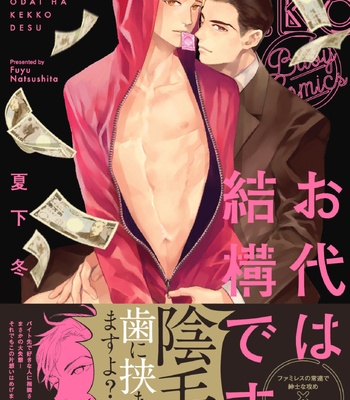 [NATSUSHITA Fuyu] Keep the Cash [Spanish] {La Nekosidad Fansub} — 156