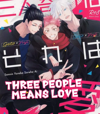 [DOS (Dosco)] Three People Means Love – Jujutsu Kaisen dj [Eng] — 2
