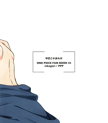 [Nikogori (PPP)] Kyou koso Ore ga – One Piece dj [JP] — 033
