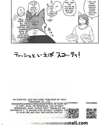 [Nicosando (Nico)] Kimi dake no Yaruki Switch 2 [Eng] — 056