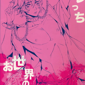 [+810 (Yamada Non)] Orecchi Sekai Oyome-san – Prince of Tennis dj [JP] – Gay Comics image 017.jpg