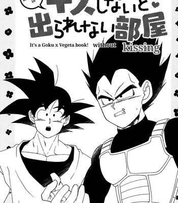 [Berenike (Kiba)] A Room You Can’t Leave Without Kissing – Dragon Ball Z dj [Eng] — 2