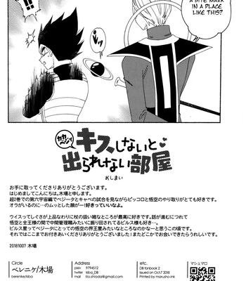 [Berenike (Kiba)] A Room You Can’t Leave Without Kissing – Dragon Ball Z dj [Eng] — 17