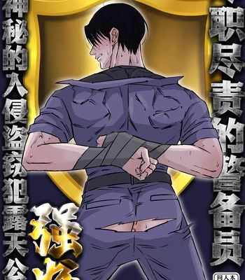 [Hoshitani Kyo] Shigoto juku kokorona anchisukiru ga nazo no shin’nyu-sha ni aokan sa remashita [CN]