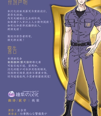 [Hoshitani Kyo] Shigoto juku kokorona anchisukiru ga nazo no shin’nyu-sha ni aokan sa remashita [CN] — 2