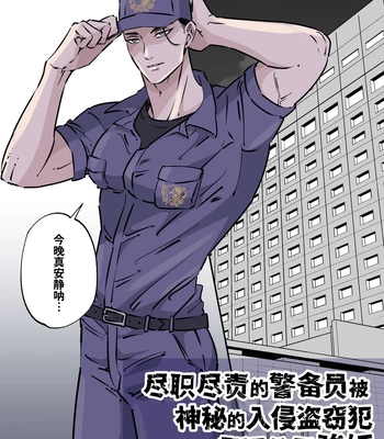 [Hoshitani Kyo] Shigoto juku kokorona anchisukiru ga nazo no shin’nyu-sha ni aokan sa remashita [CN] — 3