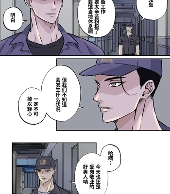 [Hoshitani Kyo] Shigoto juku kokorona anchisukiru ga nazo no shin’nyu-sha ni aokan sa remashita [CN] — 4