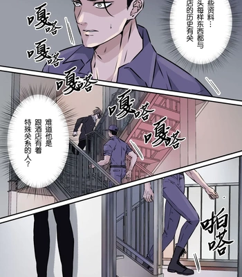 [Hoshitani Kyo] Shigoto juku kokorona anchisukiru ga nazo no shin’nyu-sha ni aokan sa remashita [CN] — 9