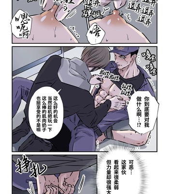 [Hoshitani Kyo] Shigoto juku kokorona anchisukiru ga nazo no shin’nyu-sha ni aokan sa remashita [CN] — 14