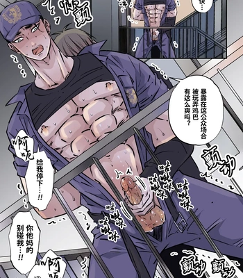 [Hoshitani Kyo] Shigoto juku kokorona anchisukiru ga nazo no shin’nyu-sha ni aokan sa remashita [CN] — 024