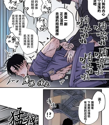 [Hoshitani Kyo] Shigoto juku kokorona anchisukiru ga nazo no shin’nyu-sha ni aokan sa remashita [CN] — 033