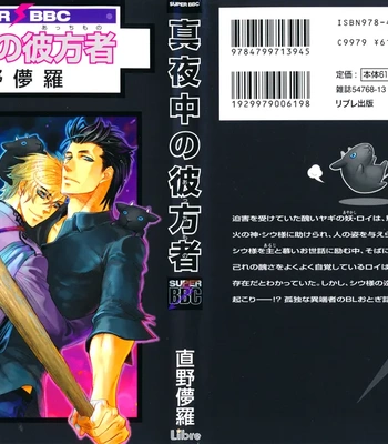 [NAONO Bohra] Mayonaka no Acchimono – Vol.02 [Eng] — 13