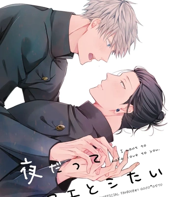 [Tsukasa] Jujutsu Kaisen dj – Yoru datte Omae to Shitai – I want to make love to you [Eng] — 2