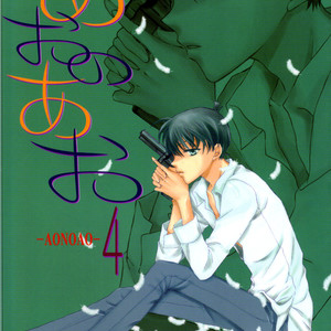 [Eternal Kid’s] Detective Conan dj – AoNoAo 1-5 [Eng] – Gay Comics image 171.jpg