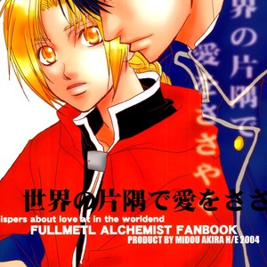 [H/E (Midou Akira)] Fma dj – Sekai No Katasumi De Ai Wo Sasayaku [Eng] – Gay Comics