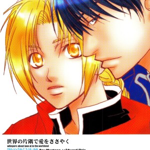 [H/E (Midou Akira)] Fma dj – Sekai No Katasumi De Ai Wo Sasayaku [Eng] – Gay Comics image 016.jpg