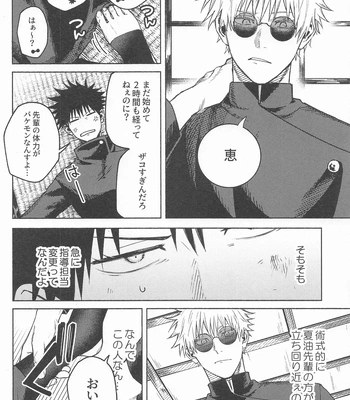 [hzhm (Shi)] NANI YATTEN DAKA – Jujutsu Kaisen dj [JP] — 3