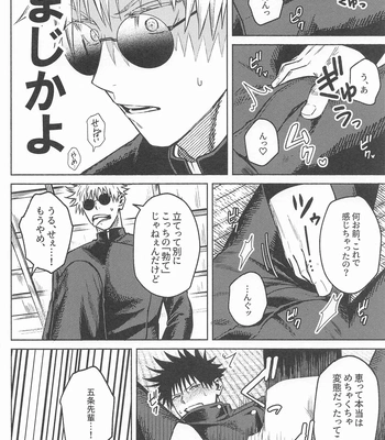 [hzhm (Shi)] NANI YATTEN DAKA – Jujutsu Kaisen dj [JP] — 7