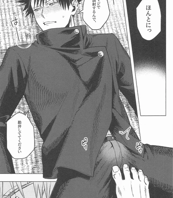 [hzhm (Shi)] NANI YATTEN DAKA – Jujutsu Kaisen dj [JP] — 8
