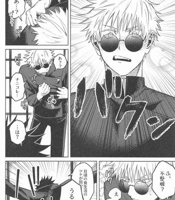 [hzhm (Shi)] NANI YATTEN DAKA – Jujutsu Kaisen dj [JP] — 9