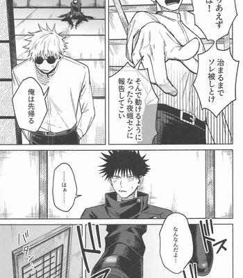 [hzhm (Shi)] NANI YATTEN DAKA – Jujutsu Kaisen dj [JP] — 10