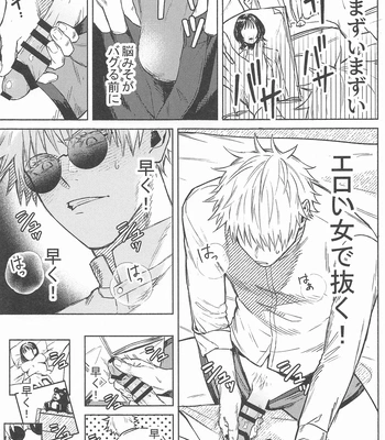 [hzhm (Shi)] NANI YATTEN DAKA – Jujutsu Kaisen dj [JP] — 12