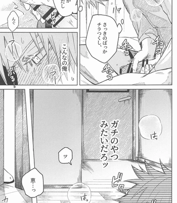 [hzhm (Shi)] NANI YATTEN DAKA – Jujutsu Kaisen dj [JP] — 14