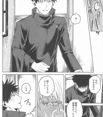 [hzhm (Shi)] NANI YATTEN DAKA – Jujutsu Kaisen dj [JP] — 15