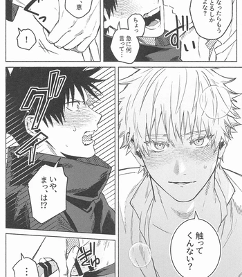 [hzhm (Shi)] NANI YATTEN DAKA – Jujutsu Kaisen dj [JP] — 17